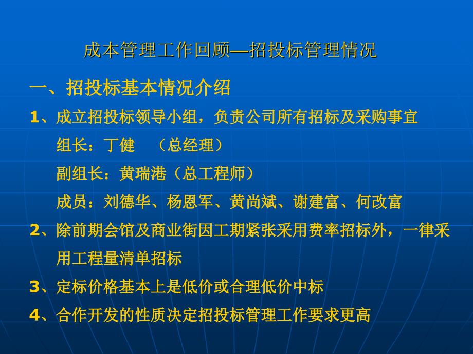 江西万科成本管理工作回顾_第4页