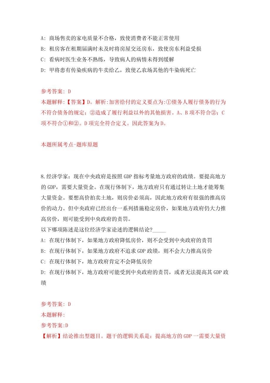 福建厦门市金莲陞高甲剧团招考聘用模拟考试练习卷及答案(第6次)_第5页