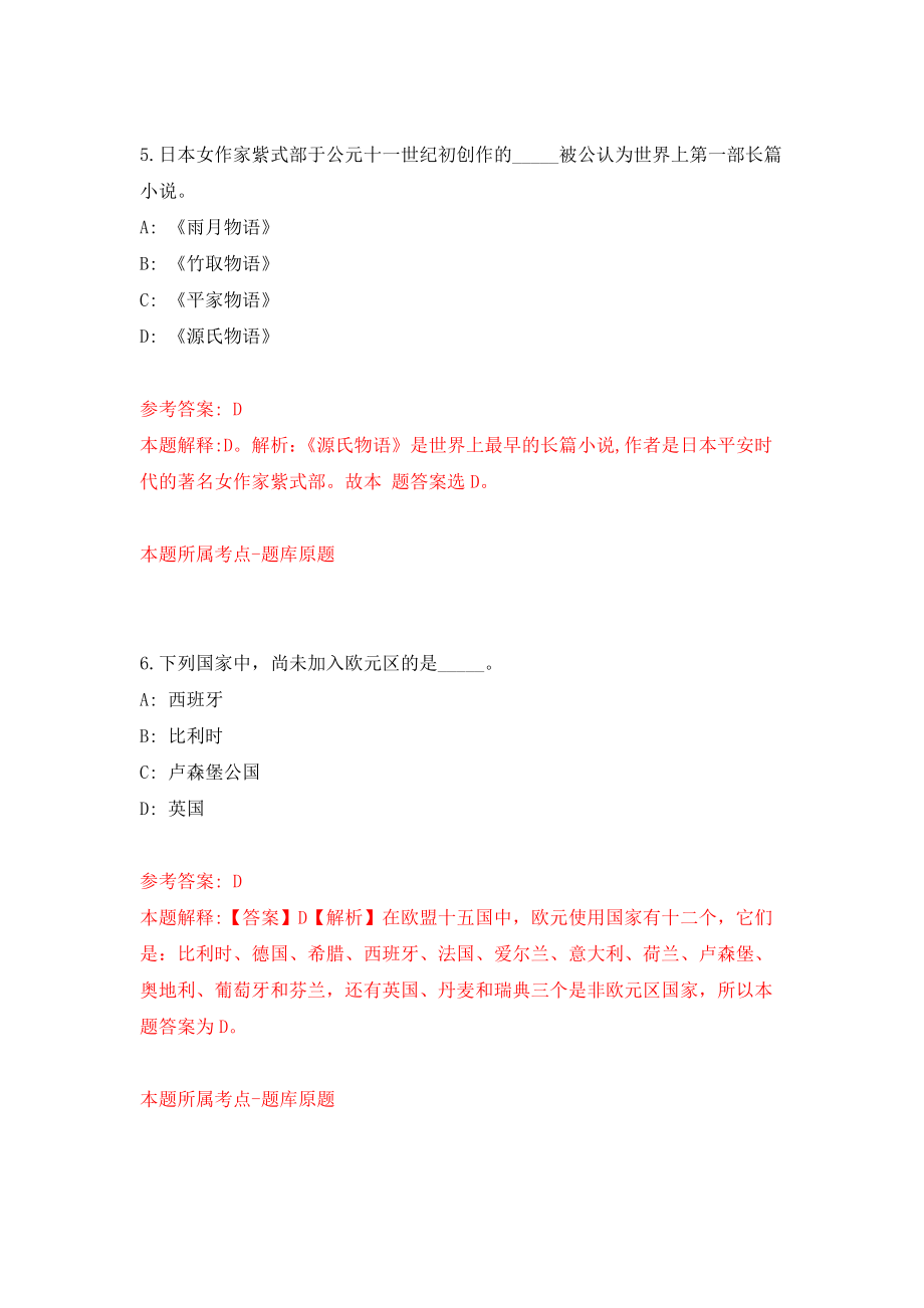 2021年12月广州市越秀区建设街2021年公开招考1名劳动保障监察协管员模拟考核试卷含答案[2]_第4页