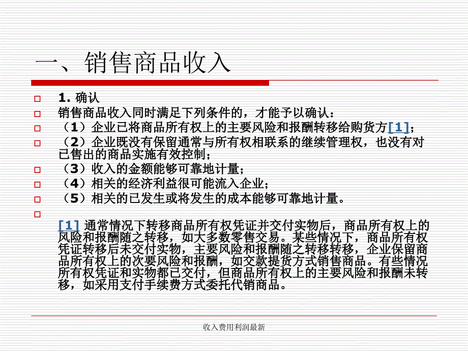 收入费用利润最新课件_第3页