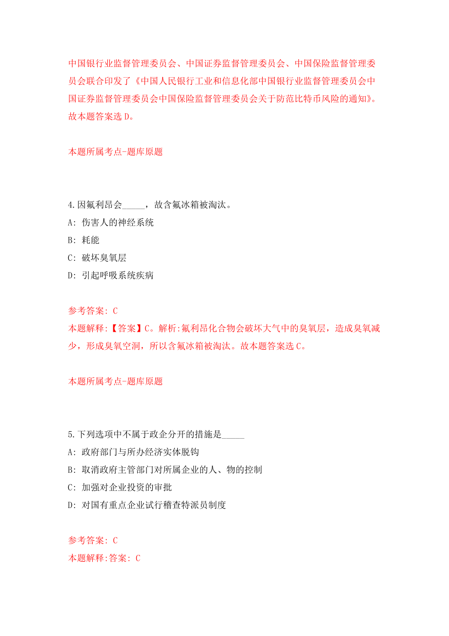 2021年12月江苏苏州市生产力促进中心公益性岗位招考聘用4人模拟考核试卷含答案[8]_第3页