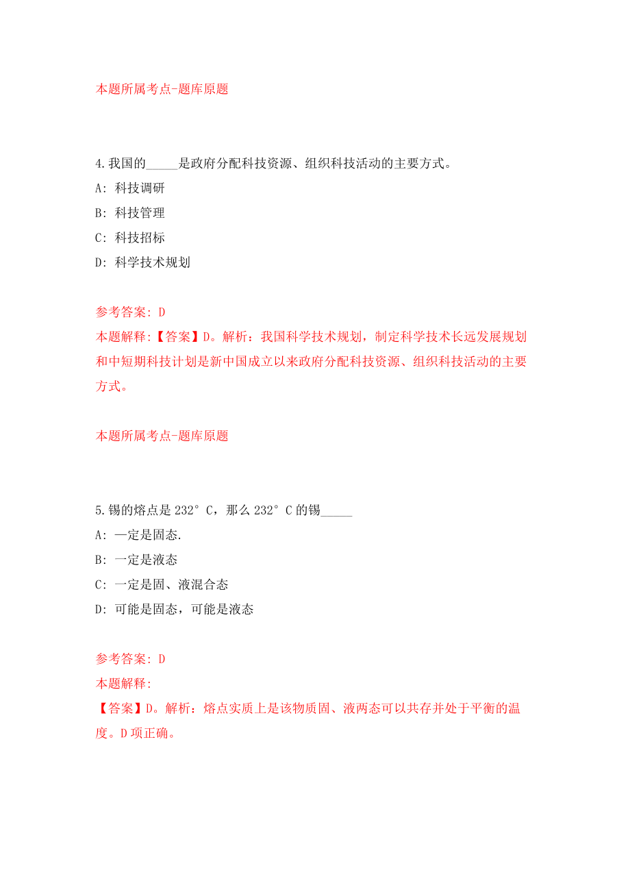 2021年12月广东惠州惠东县医疗卫生事业单位招考聘用工作人员166人模拟考核试卷含答案[6]_第3页