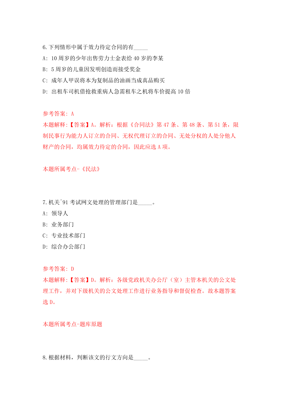 2021年12月广东惠州惠东县医疗卫生事业单位招考聘用工作人员166人模拟考核试卷含答案[6]_第4页