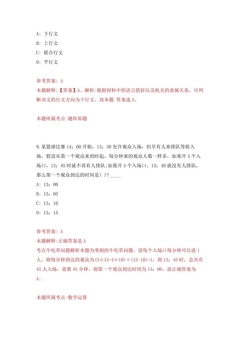 2021年12月广东惠州惠东县医疗卫生事业单位招考聘用工作人员166人模拟考核试卷含答案[6]_第5页