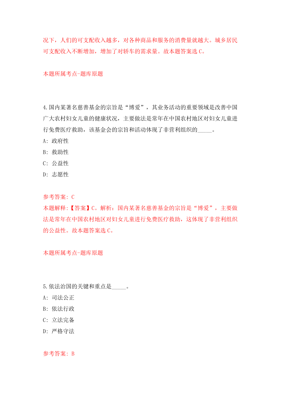 福建福州市晋安区司法局招考聘用模拟考试练习卷及答案(第3卷)_第3页