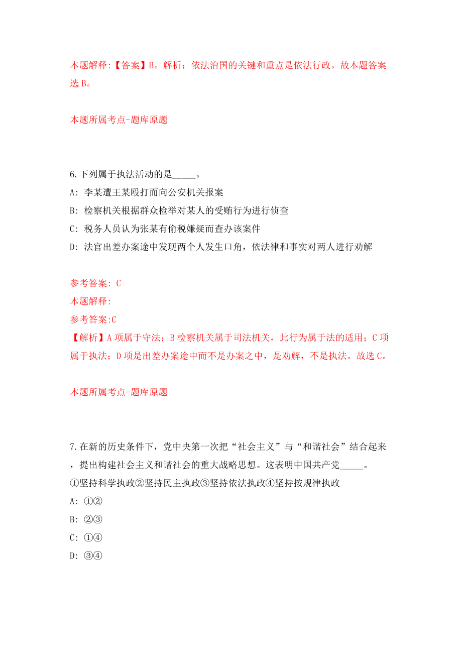 福建福州市晋安区司法局招考聘用模拟考试练习卷及答案(第3卷)_第4页