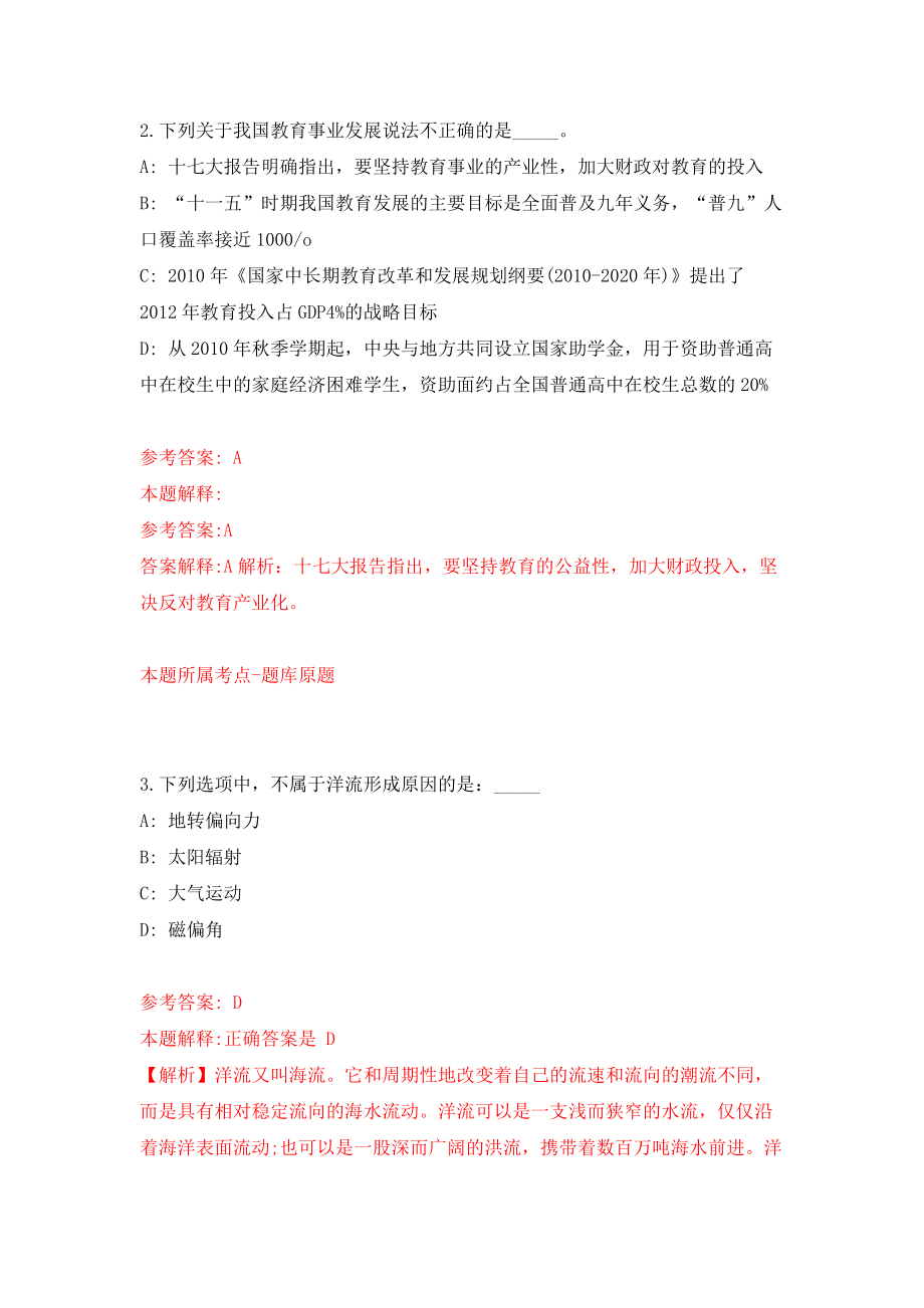 2021年12月广东省清远市宏泰人力资源有限公司2021年招考2名人员（清远市清城区纪委案件办理管理中心）模拟考核试卷含答案[5]_第2页