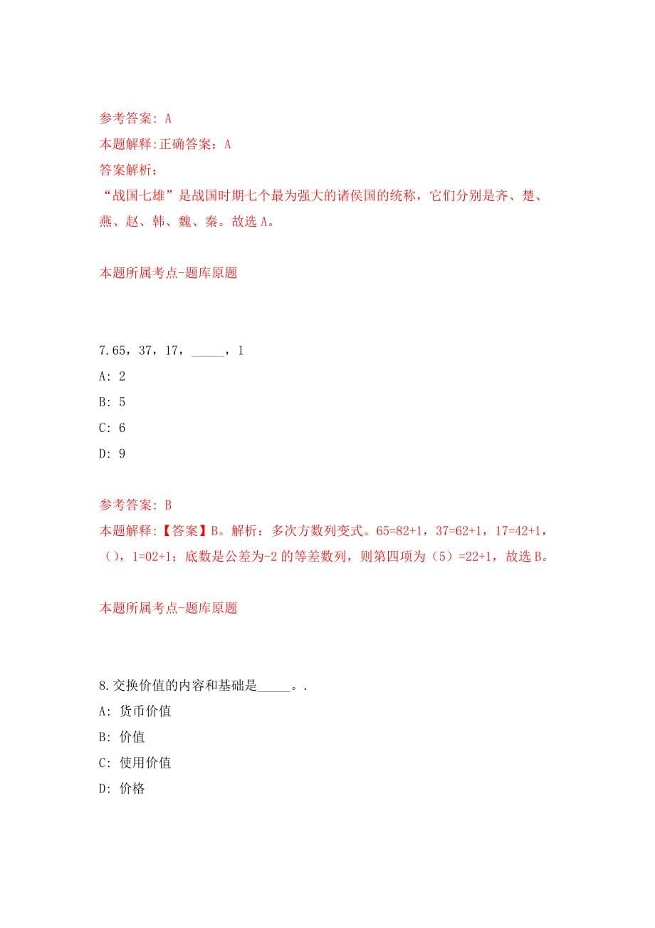 2021年12月广东省清远市宏泰人力资源有限公司2021年招考2名人员（清远市清城区纪委案件办理管理中心）模拟考核试卷含答案[5]_第5页