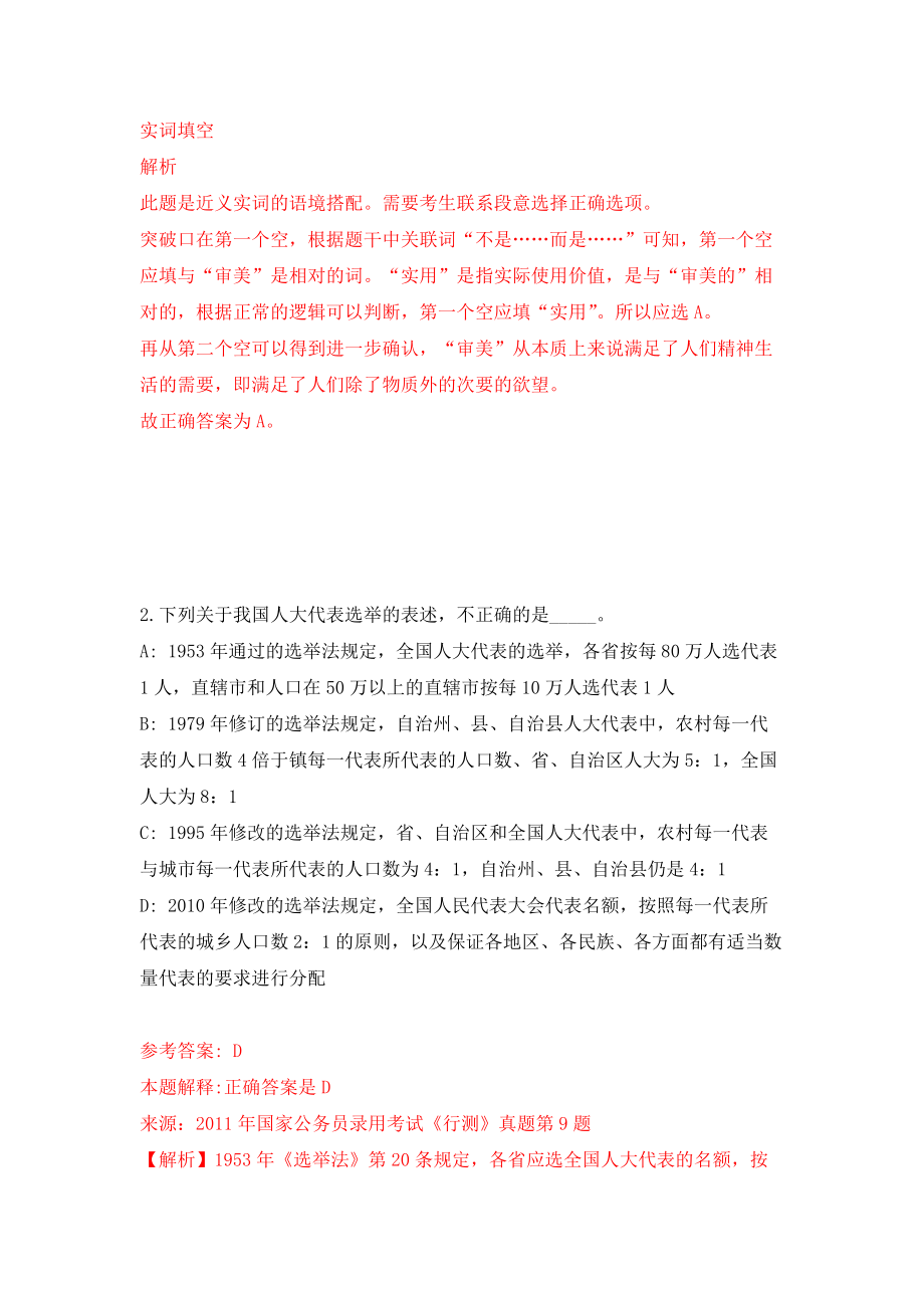 2021年12月2022江苏南京市高淳区招聘教师121人网模拟考核试卷含答案[0]_第2页