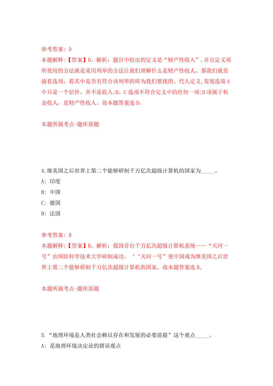 2021年12月2022江苏南京市高淳区招聘教师121人网模拟考核试卷含答案[0]_第4页