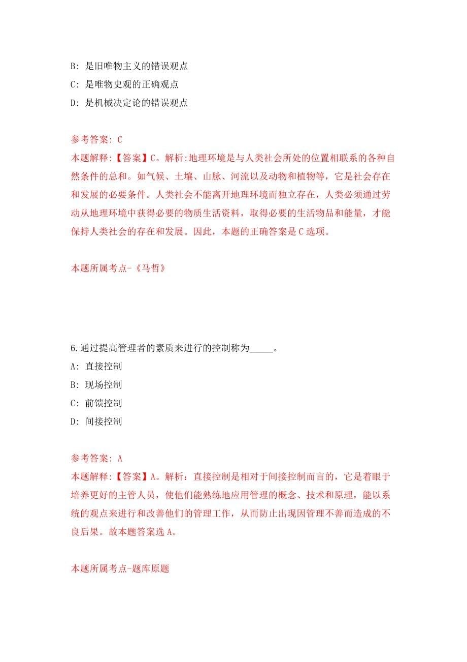 2021年12月2022江苏南京市高淳区招聘教师121人网模拟考核试卷含答案[0]_第5页