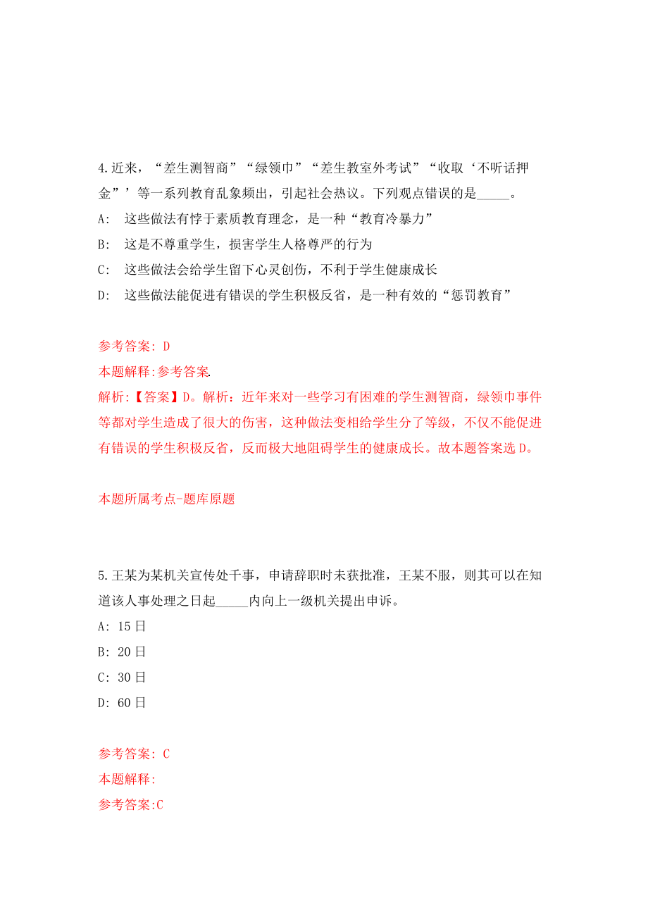 2021年12月广东肇庆市封开县面向村（社区）党组织书记、社区工作者公开招聘事业单位人员3人模拟考核试卷含答案[0]_第3页