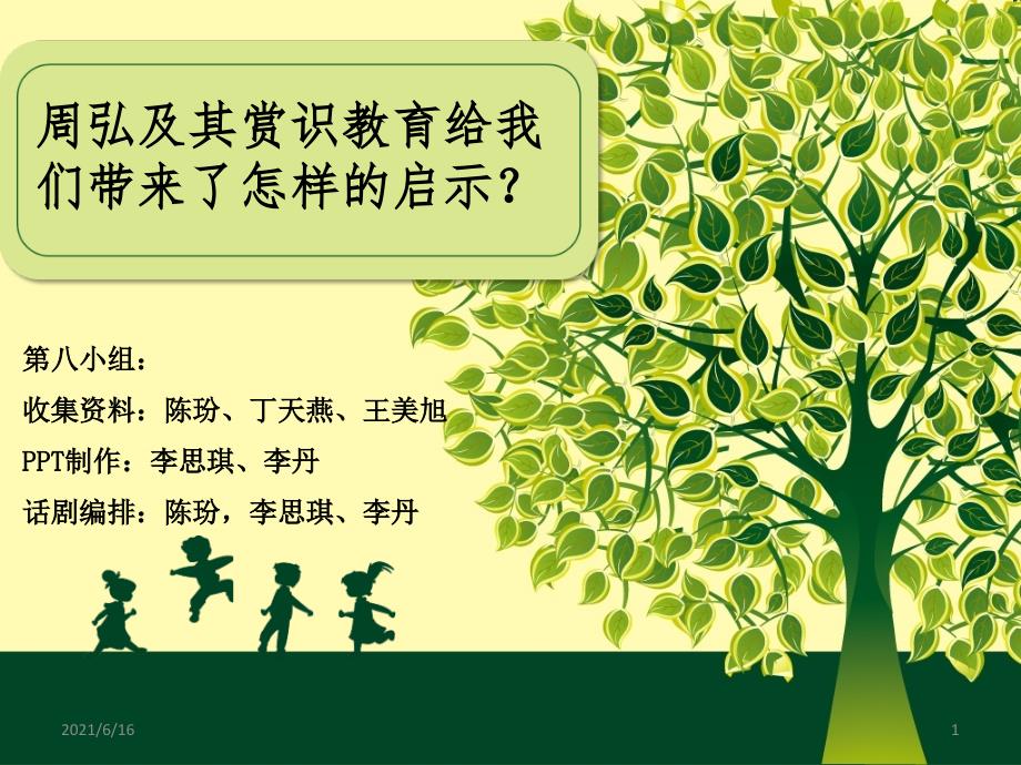 赏识教育.ppt_第1页