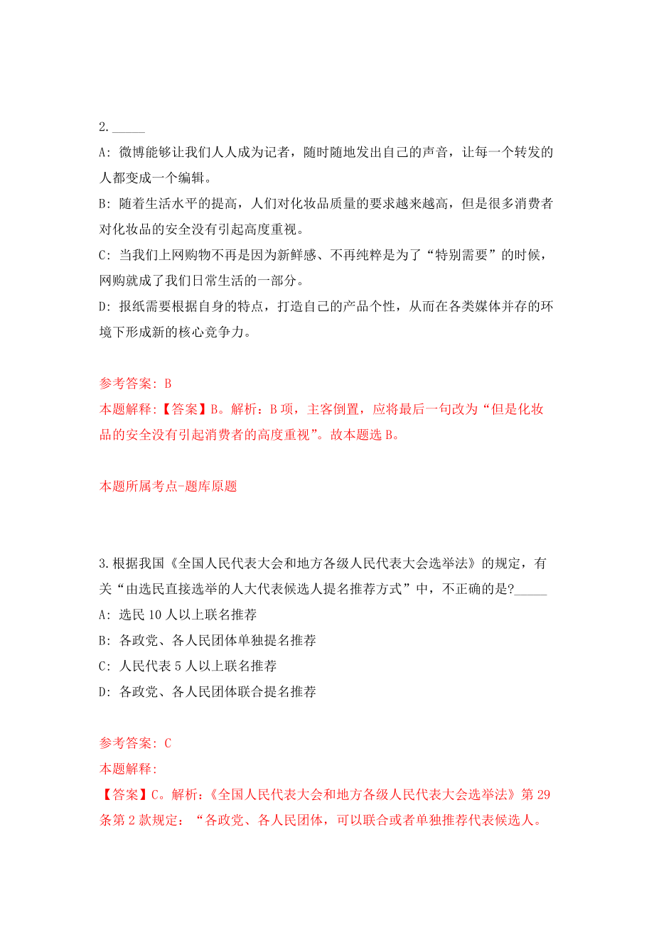 2021年12月惠州市高校、医院、重点企业2022年需求计划模拟考核试卷含答案[0]_第2页