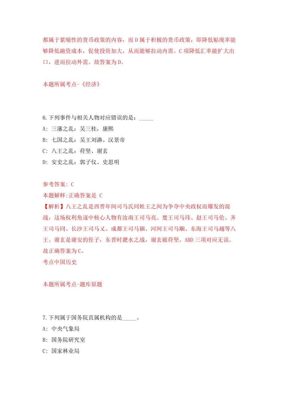 2021年12月惠州市高校、医院、重点企业2022年需求计划模拟考核试卷含答案[0]_第4页