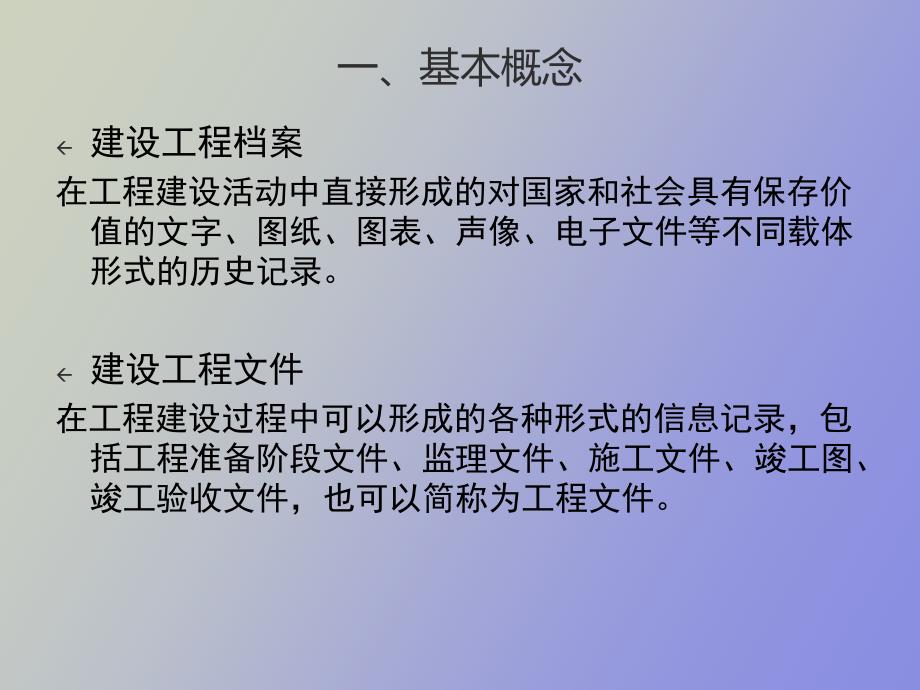 建设工程资料培训讲座_第2页