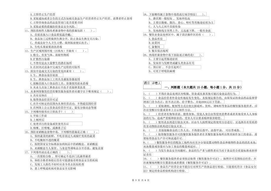 2022年食品安全监管员专业知识综合检测试卷D卷 含答案_第5页