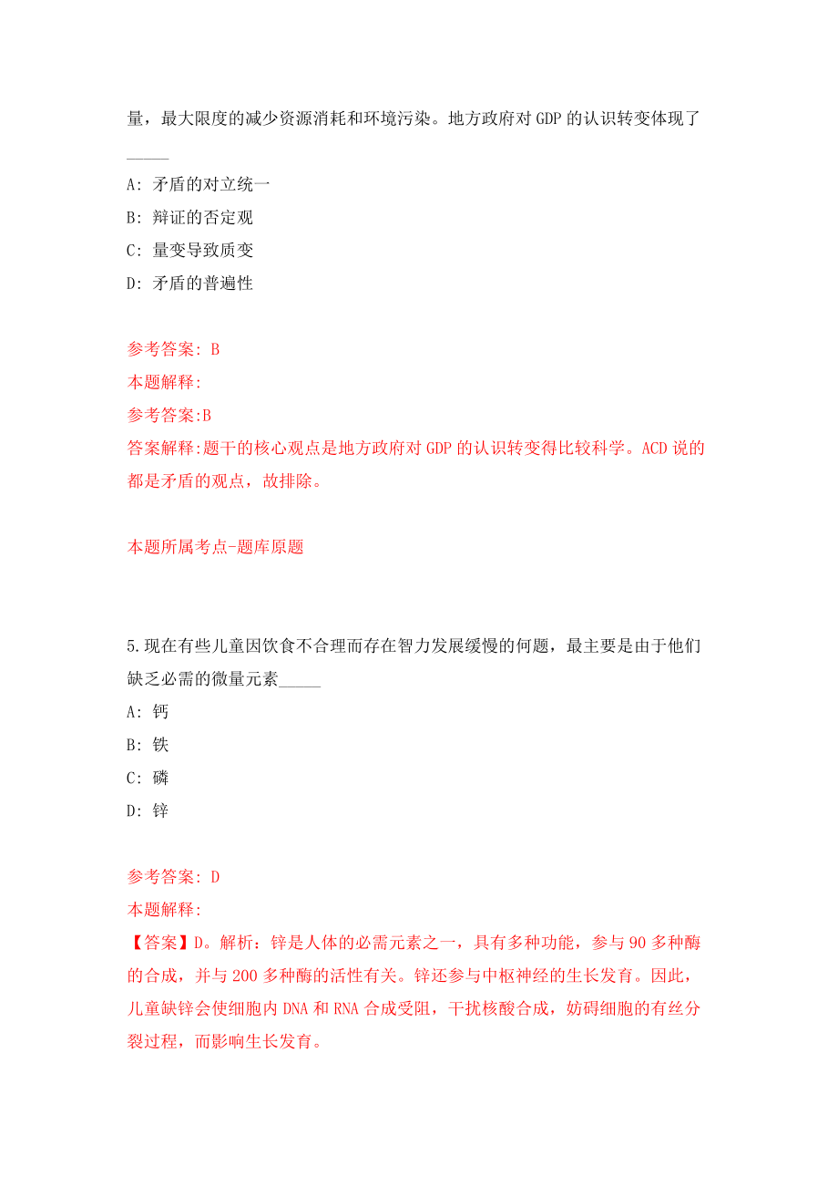 2021年12月江西九江市产业技术研究院招考聘用见习生模拟考核试卷含答案[8]_第3页