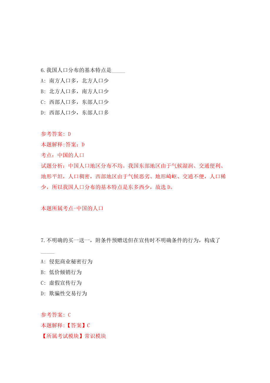 2021年12月江西九江市产业技术研究院招考聘用见习生模拟考核试卷含答案[8]_第4页