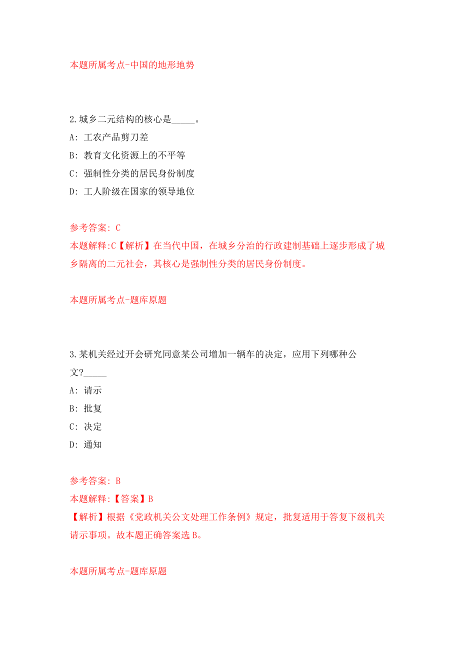 2021年12月柳州市柳南区2022年第一批次公开招聘175名高校毕业生模拟考核试卷含答案[8]_第2页