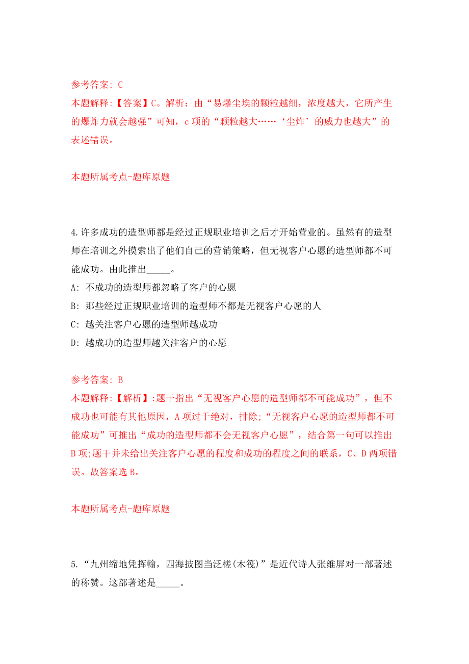 福建省莆田市城厢区度招考94名基层公共服务岗位工作人员模拟考试练习卷及答案(第4次)_第3页