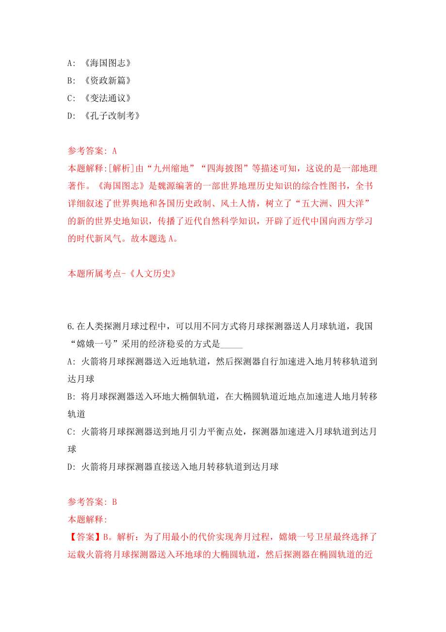 福建省莆田市城厢区度招考94名基层公共服务岗位工作人员模拟考试练习卷及答案(第4次)_第4页