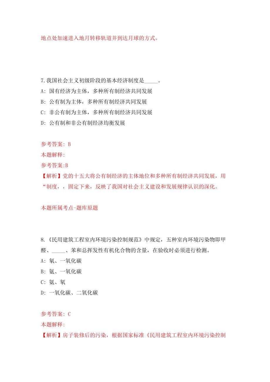 福建省莆田市城厢区度招考94名基层公共服务岗位工作人员模拟考试练习卷及答案(第4次)_第5页