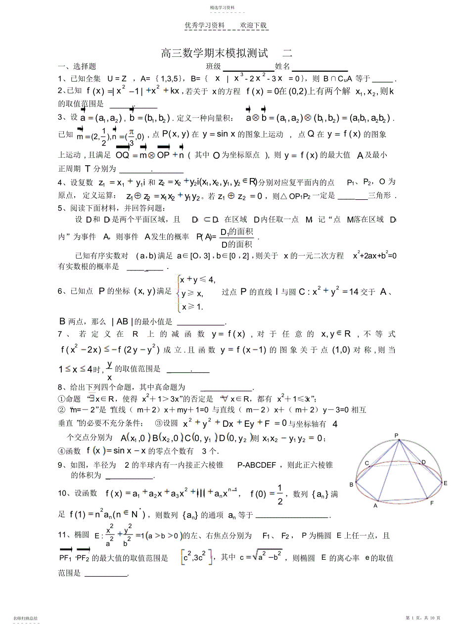 2022年高三数学期末模拟测试二_第1页