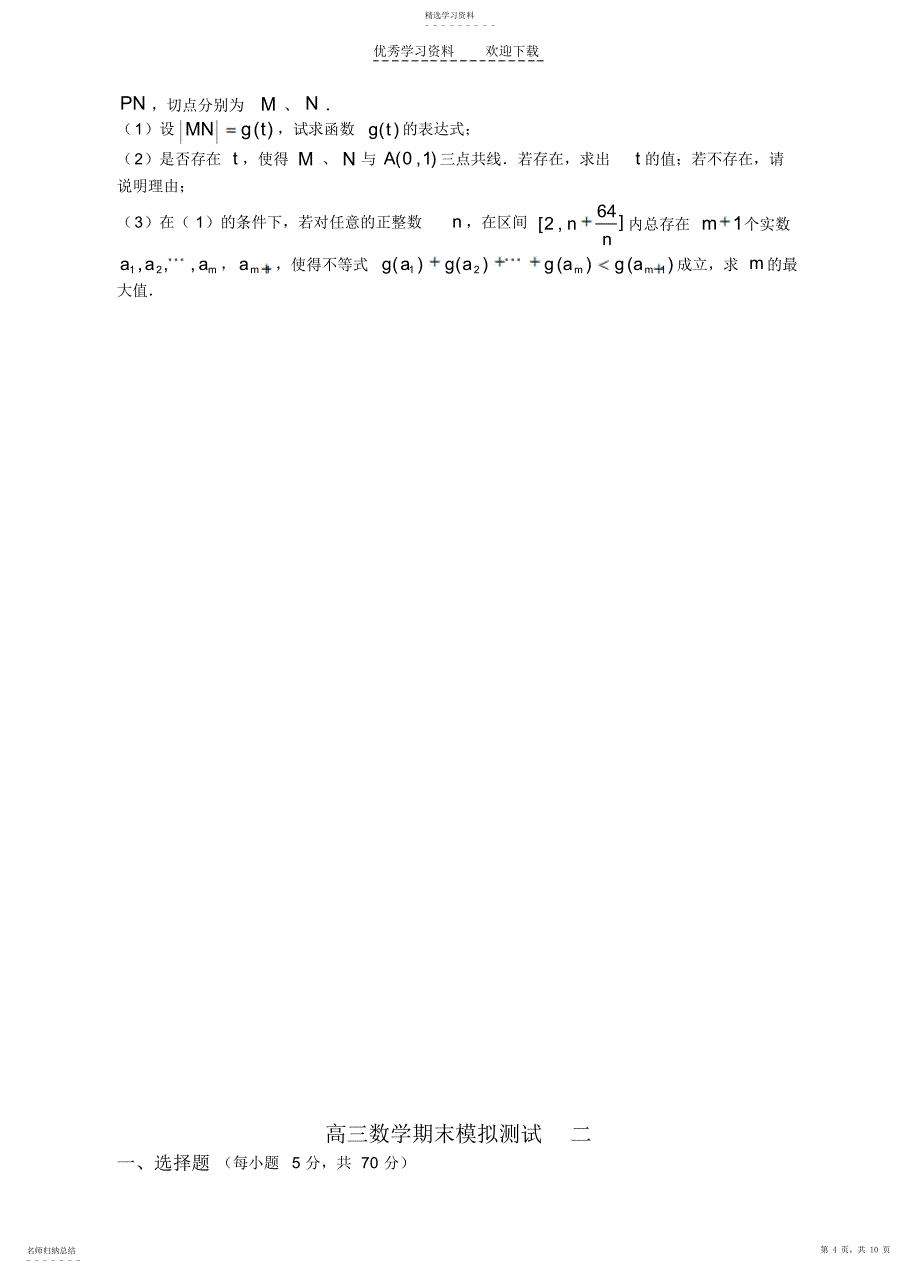 2022年高三数学期末模拟测试二_第4页