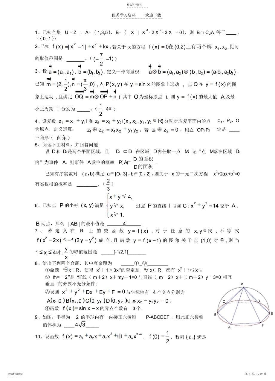 2022年高三数学期末模拟测试二_第5页