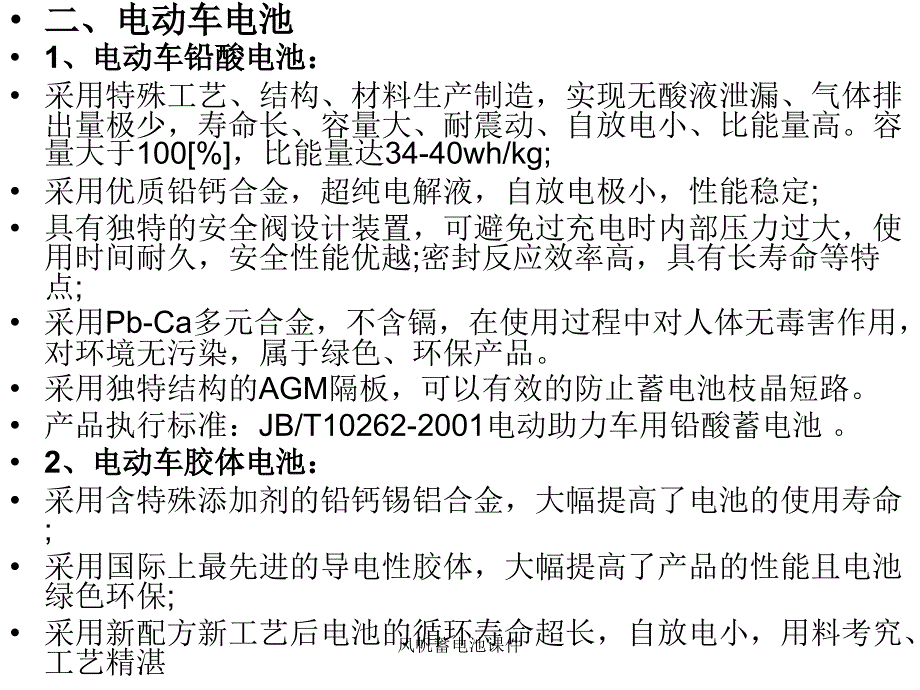 风帆蓄电池课件_第2页