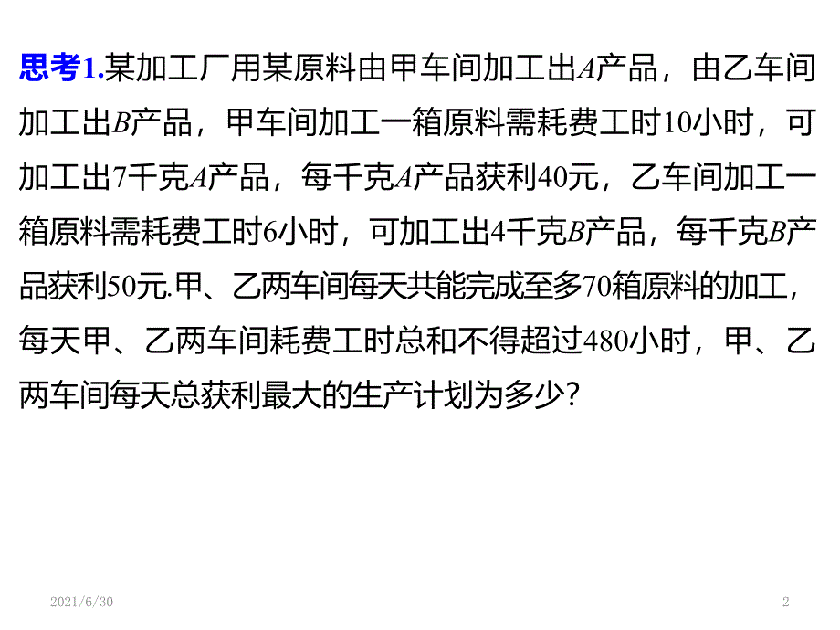 会面中的概率问题_第2页