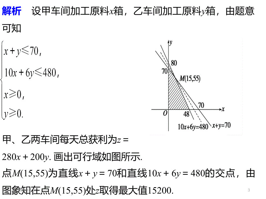 会面中的概率问题_第3页