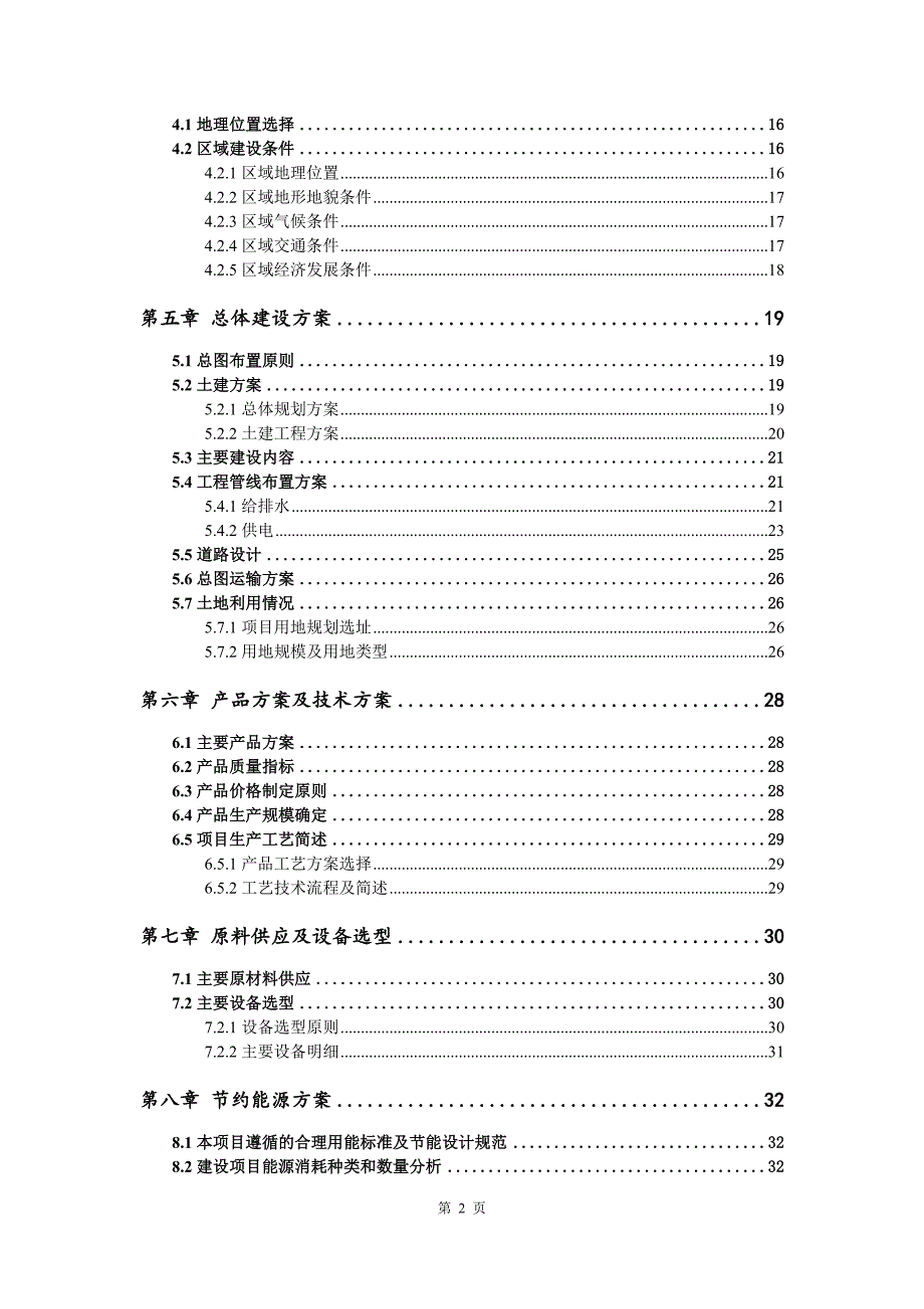 汉白玉矿开采建设项目可行性研究报告_第3页