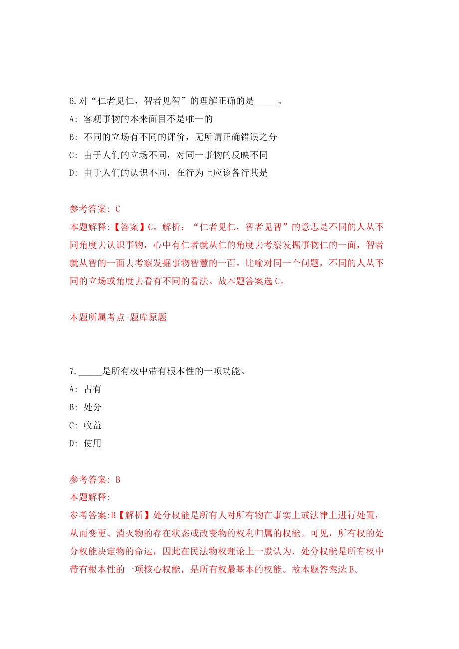 2021年12月广西来宾金秀瑶族县长垌乡人民政府招考聘用模拟考核试卷含答案[3]_第4页