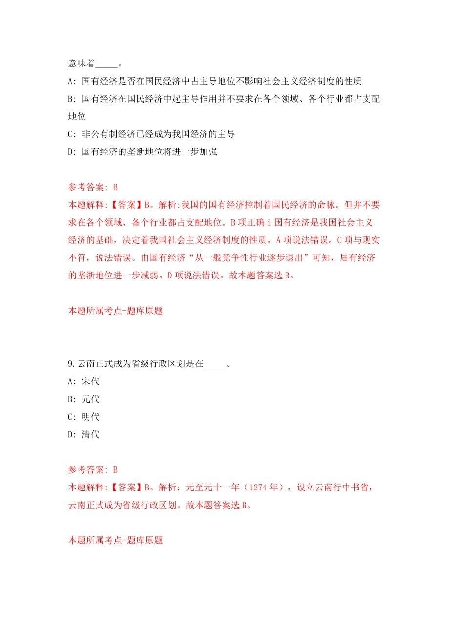 福建三明永安市教育局赴赣南师范大学专项招考聘用模拟考试练习卷及答案(第8版)_第5页