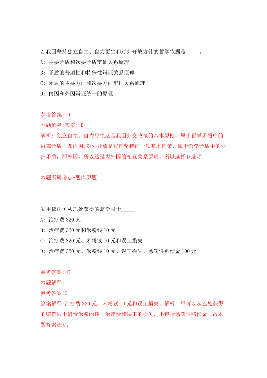 2021年12月河北邯郸市曲周县退役军人事务局博硕引才1人模拟考核试卷含答案[3]_第2页