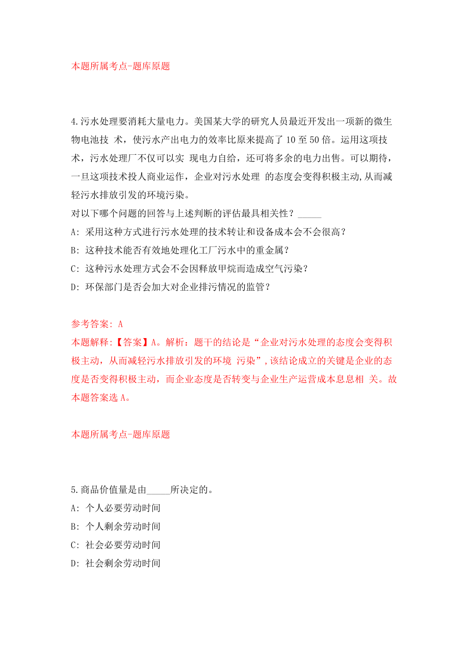 2021年12月河北邯郸市曲周县退役军人事务局博硕引才1人模拟考核试卷含答案[3]_第3页