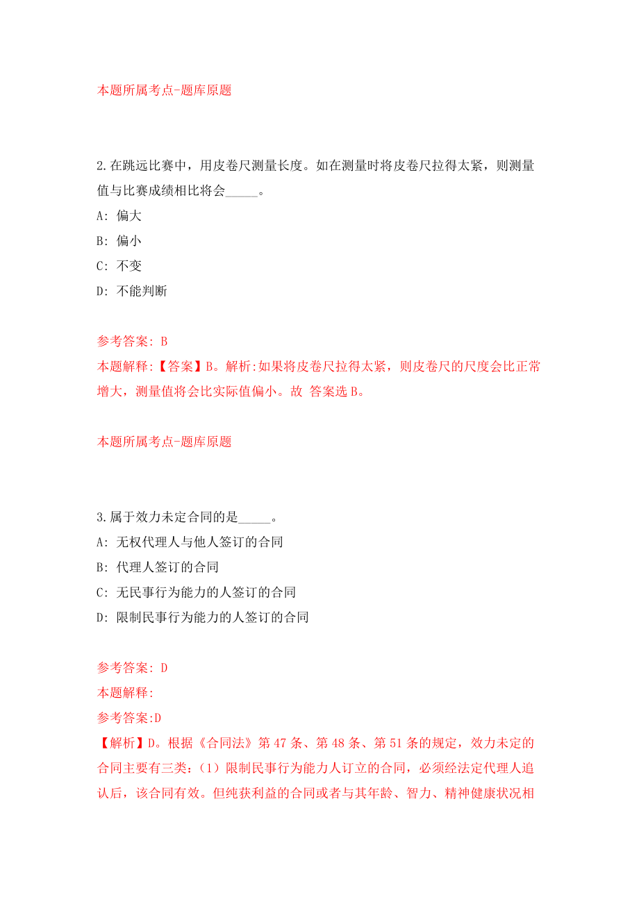 2021年12月江苏省盐南高新技术产业开发区招聘卫生专业技术人员9人模拟考核试卷含答案[2]_第2页