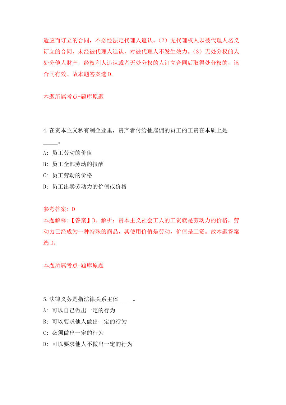 2021年12月江苏省盐南高新技术产业开发区招聘卫生专业技术人员9人模拟考核试卷含答案[2]_第3页