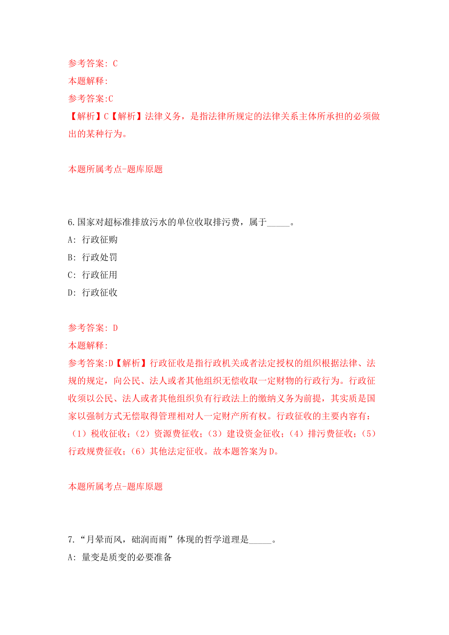 2021年12月江苏省盐南高新技术产业开发区招聘卫生专业技术人员9人模拟考核试卷含答案[2]_第4页