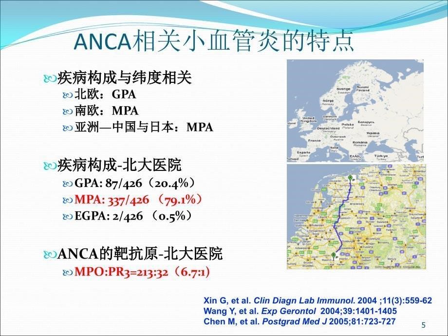 ANCA相关小血管炎的诊断和治疗ppt课件_第5页