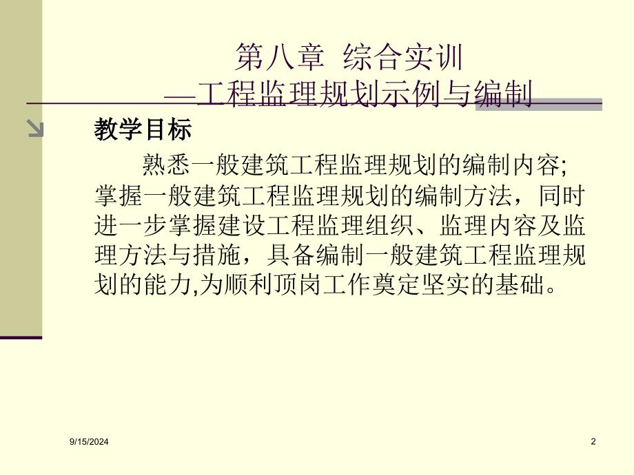 工程监理规划示例与编制讲义_第2页