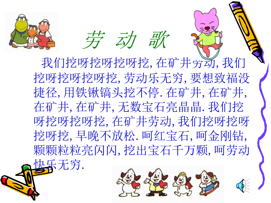 湘教版音乐三下愉快的劳动课件1_第3页