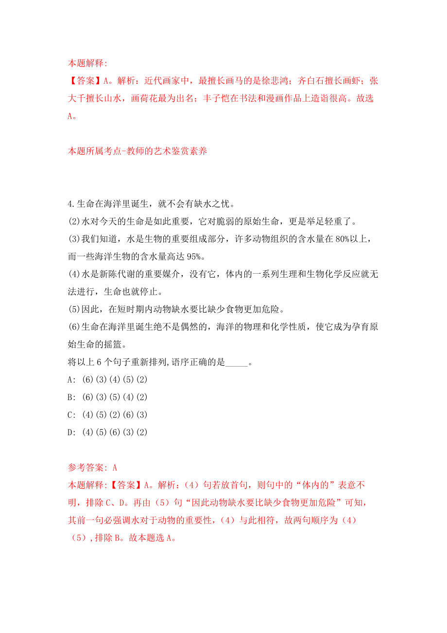 2021年12月2022浙江金华市委党校招聘5人网模拟考核试卷含答案[0]_第3页