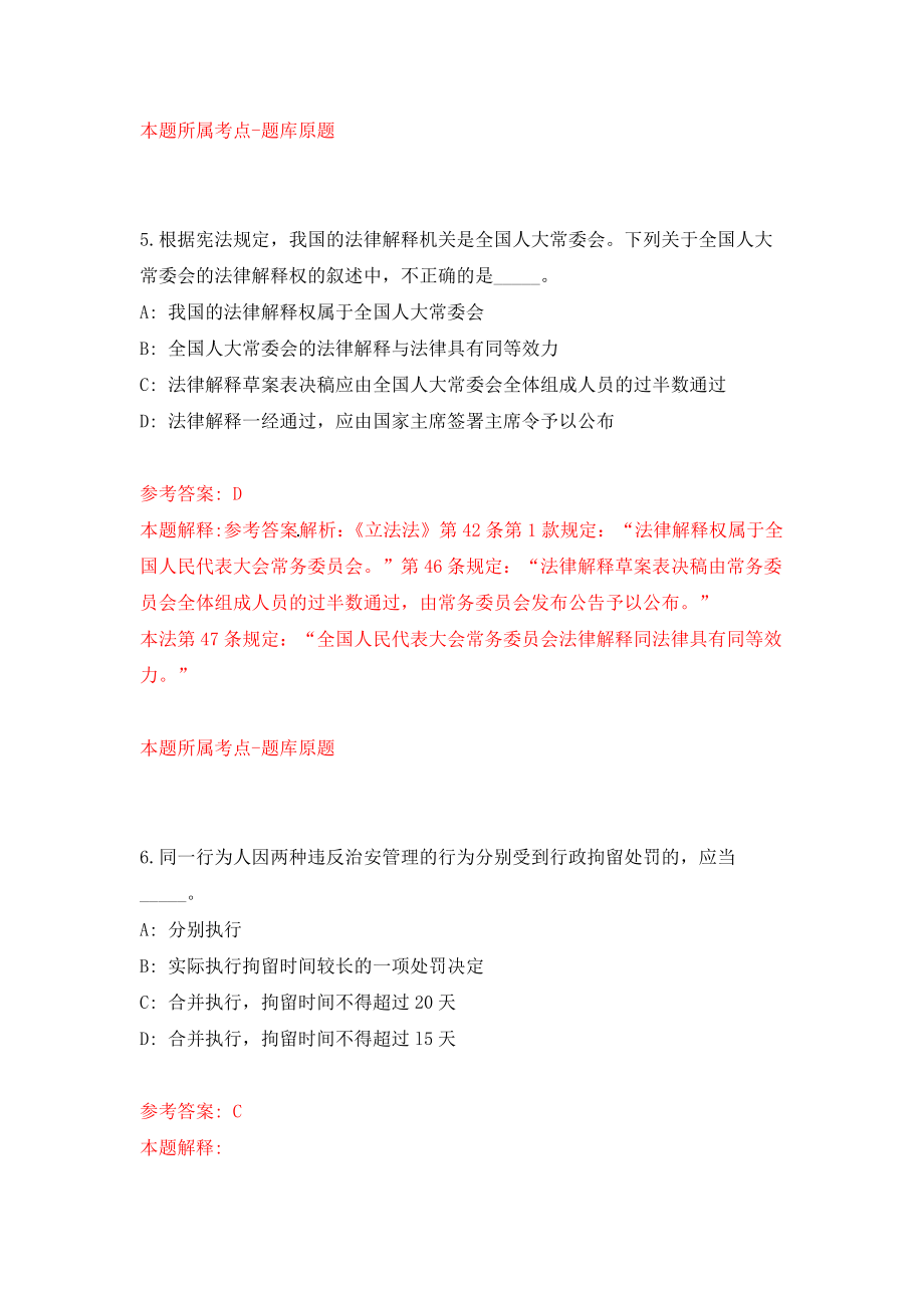 2021年12月2022浙江金华市委党校招聘5人网模拟考核试卷含答案[0]_第4页