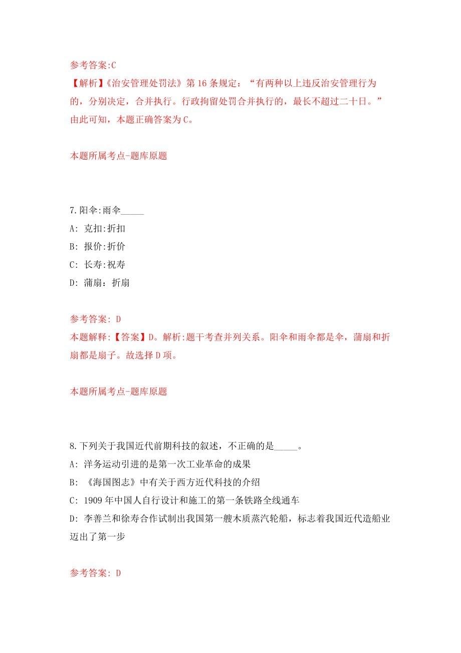 2021年12月2022浙江金华市委党校招聘5人网模拟考核试卷含答案[0]_第5页