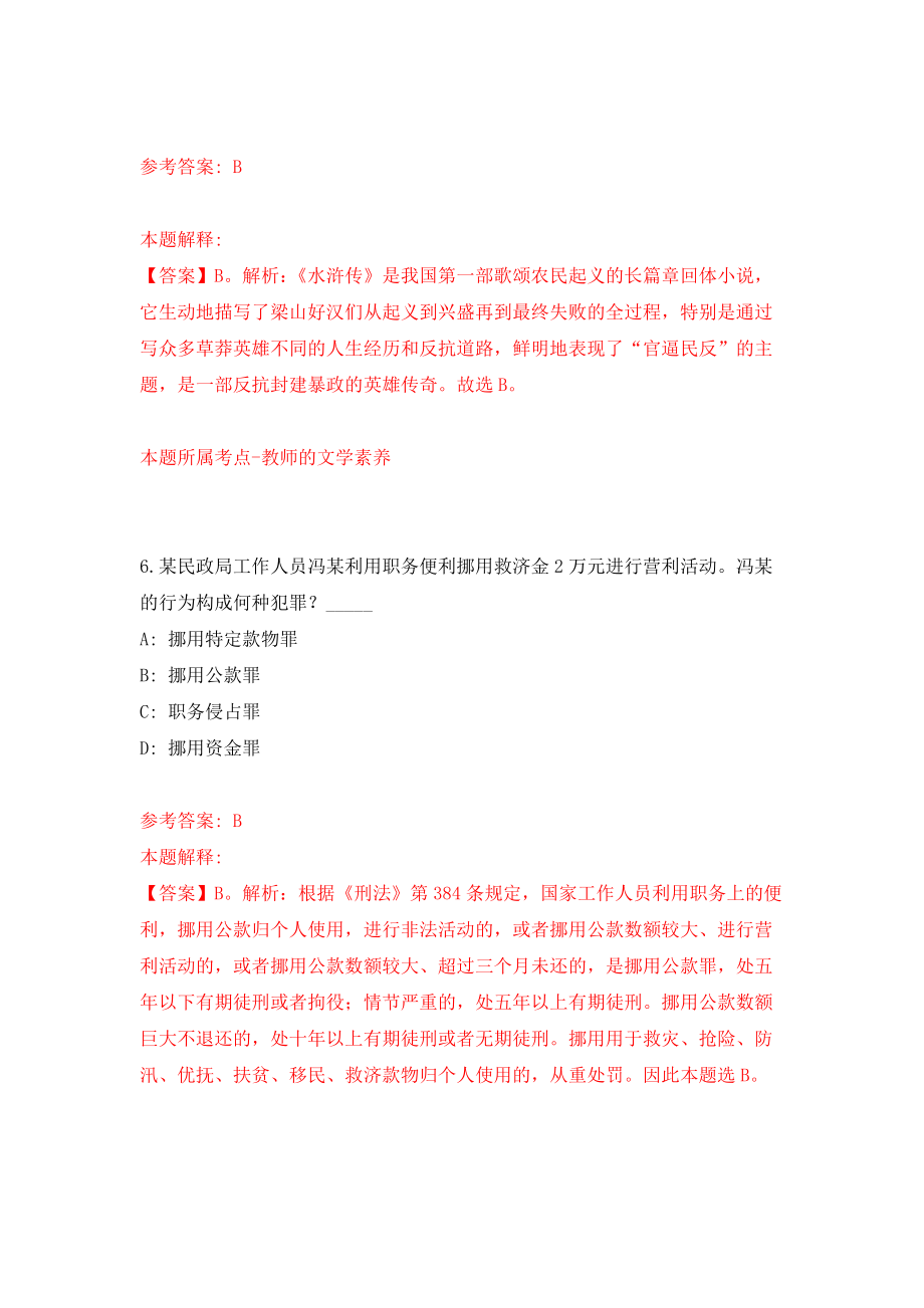 2021年12月2021年河北省直事业单位招考聘用1315人模拟考核试卷含答案[7]_第4页