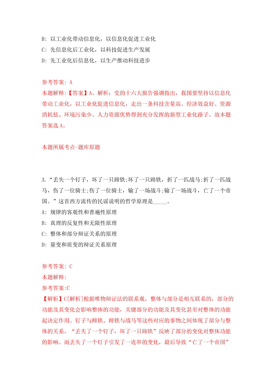 2021年12月广西玉林市福绵区人才交流服务中心2021年招考4名见习生模拟考核试卷含答案[1]_第2页