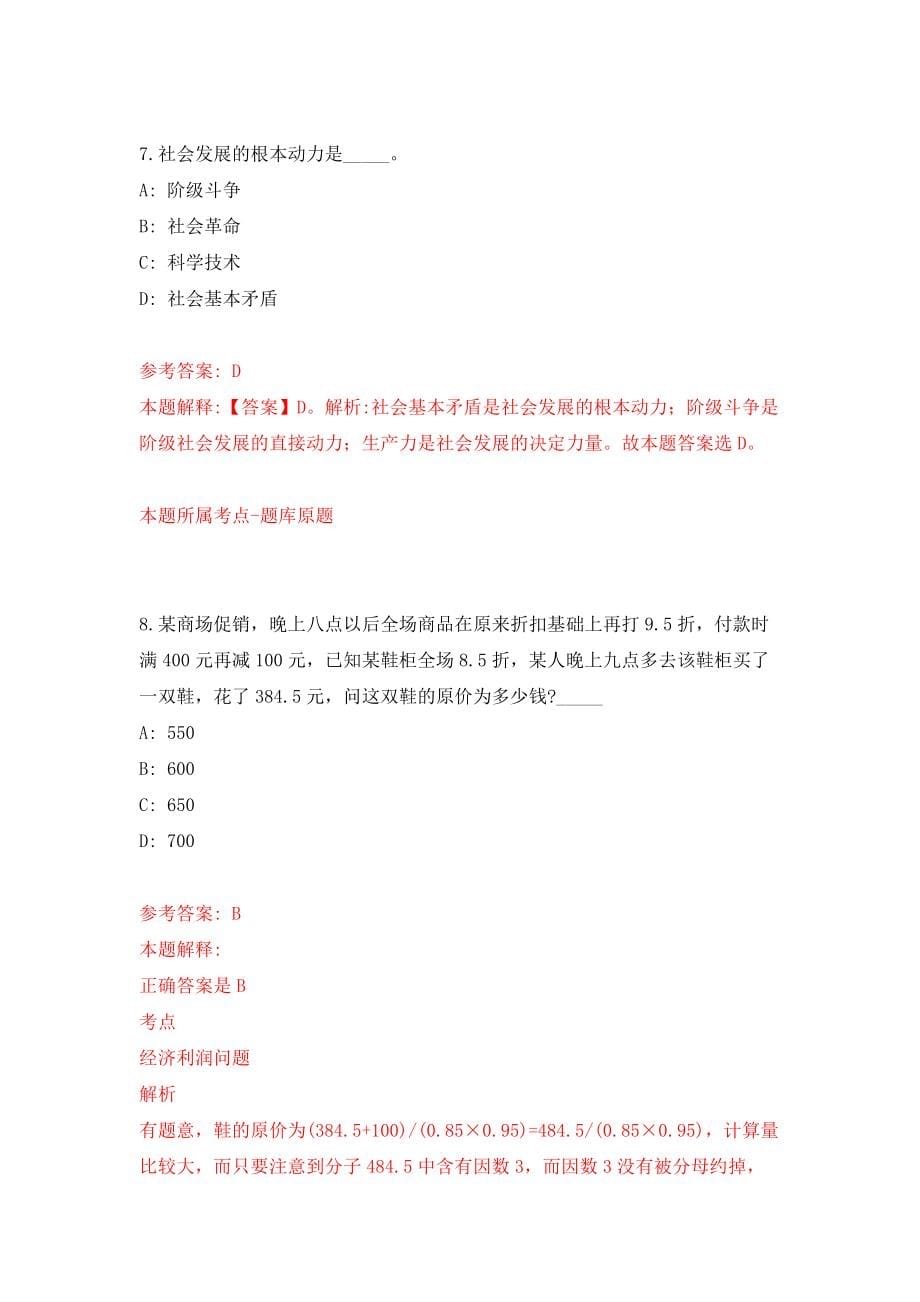 2021年12月广西玉林市福绵区人才交流服务中心2021年招考4名见习生模拟考核试卷含答案[1]_第5页